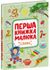 Книга "Перша книжка малюка. Слова" Книга "Перша книжка малюка. Слова" фото 1