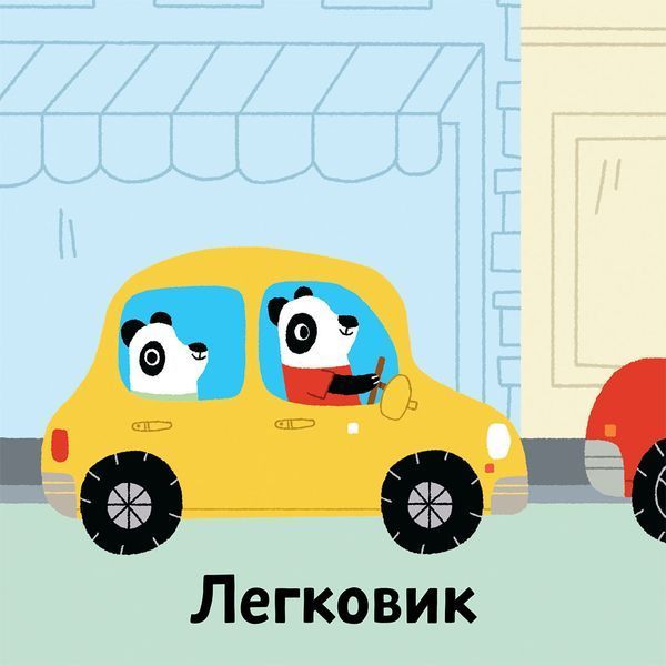 Книга "Мої звукові книжечки з картинками. Бі-бііі" Книга "Мої звукові книжечки з картинками. Бі-бііі" фото