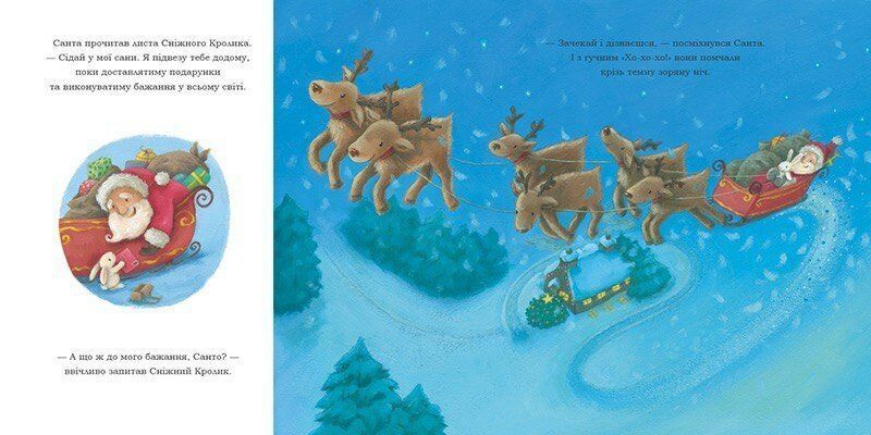 Книга &laquo;Сніжний Кролик: Сніжний Кролик і різдвяне бажання&raquo; Книга &laquo;Сніжний Кролик: Сніжний Кролик і різдвяне бажання&raquo; фото