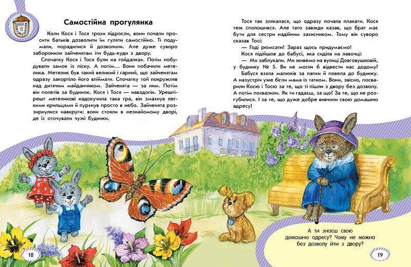 "Книжки про безпеку. Безпека для зайченят, дівчаток та хлопченят" "Книжки про безпеку. Безпека для зайченят, дівчаток та хлопченят" фото