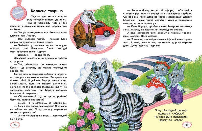"Книжки про безпеку. Безпека для зайченят, дівчаток та хлопченят" "Книжки про безпеку. Безпека для зайченят, дівчаток та хлопченят" фото