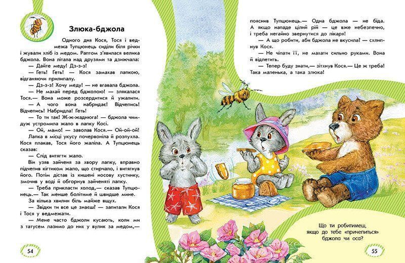 "Книжки про безпеку. Безпека для зайченят, дівчаток та хлопченят" "Книжки про безпеку. Безпека для зайченят, дівчаток та хлопченят" фото