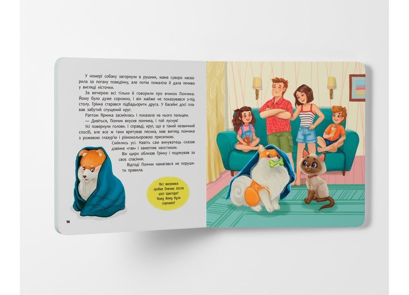 Книга "Хвостаті пригоди. Пончик та Грінка. Відпочинок на морі" Книга "Хвостаті пригоди. Пончик та Грінка. Відпочинок на морі" фото