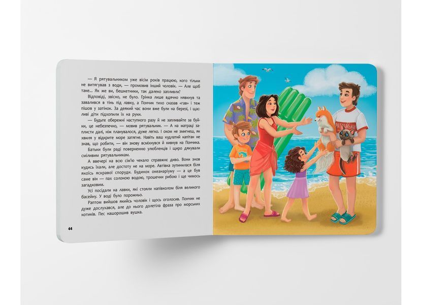 Книга "Хвостаті пригоди. Пончик та Грінка. Відпочинок на морі" Книга "Хвостаті пригоди. Пончик та Грінка. Відпочинок на морі" фото