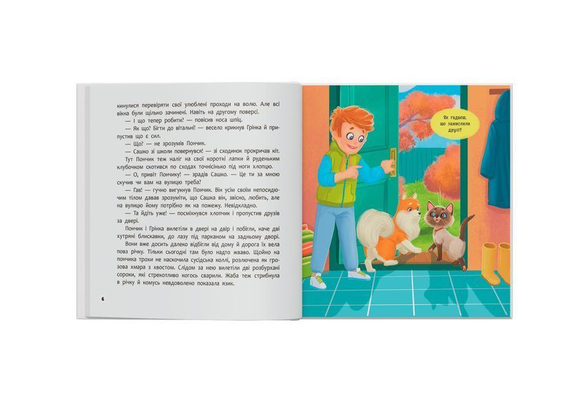 Книга "Хвостаті пригоди. Пончик та Грінка. Відпочинок на морі" Книга "Хвостаті пригоди. Пончик та Грінка. Відпочинок на морі" фото