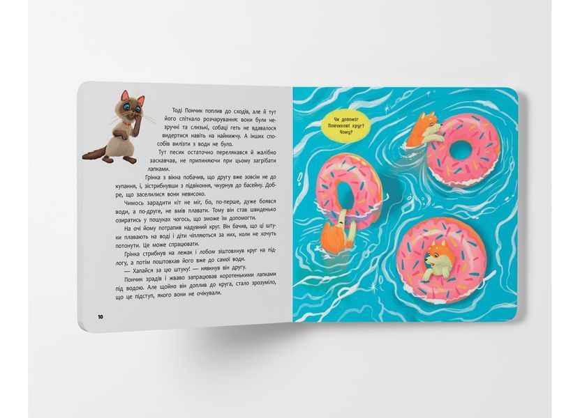 Книга "Хвостаті пригоди. Пончик та Грінка. Відпочинок на морі" Книга "Хвостаті пригоди. Пончик та Грінка. Відпочинок на морі" фото