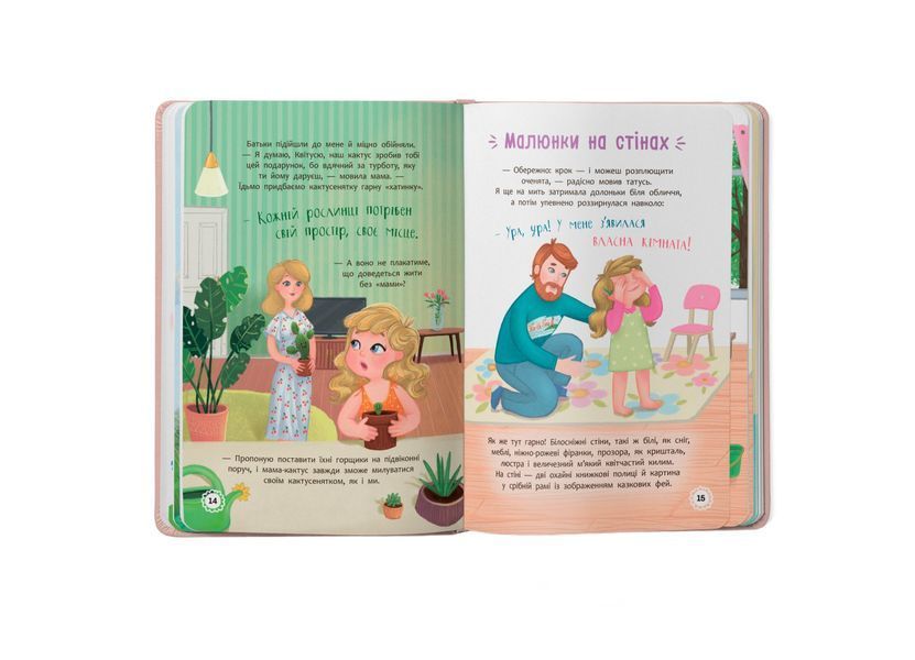 Книга "Квітуся. Пригоди допитливого дівчиська" Книга "Квітуся. Пригоди допитливого дівчиська" фото