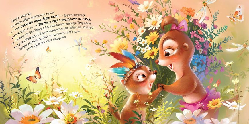 Книга "Зворушливі книжки. Я поруч братику" Книга "Зворушливі книжки. Я поруч братику" фото