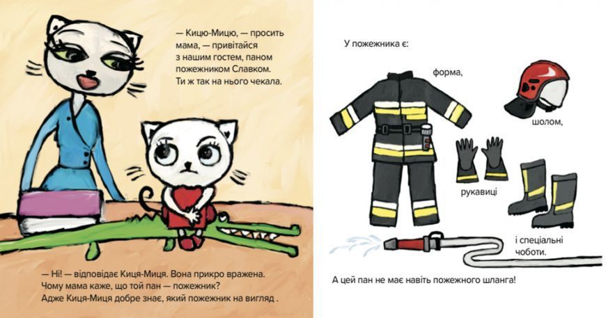 Киця-Миця знайомиться з пожежником Киця-Миця знайомиться з пожежником фото
