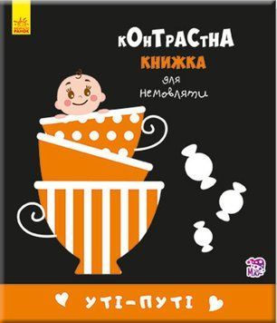Уті-путі Уті-путі фото