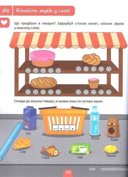Тренажер для майбутніх школярів Тренажер для майбутніх школярів фото
