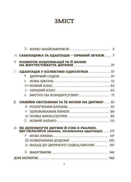 Усе про адаптацію дитини у нових обставинах.Для турботливих батьків Усе про адаптацію дитини у нових обставинах.Для турботливих батьків фото