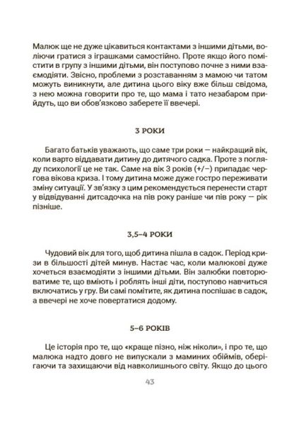 Усе про адаптацію дитини у нових обставинах.Для турботливих батьків Усе про адаптацію дитини у нових обставинах.Для турботливих батьків фото