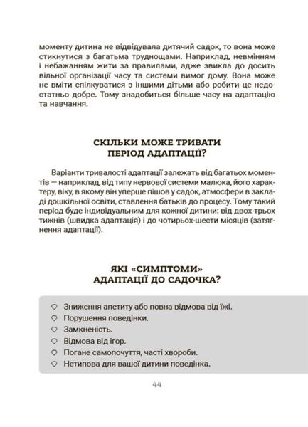 Усе про адаптацію дитини у нових обставинах.Для турботливих батьків Усе про адаптацію дитини у нових обставинах.Для турботливих батьків фото