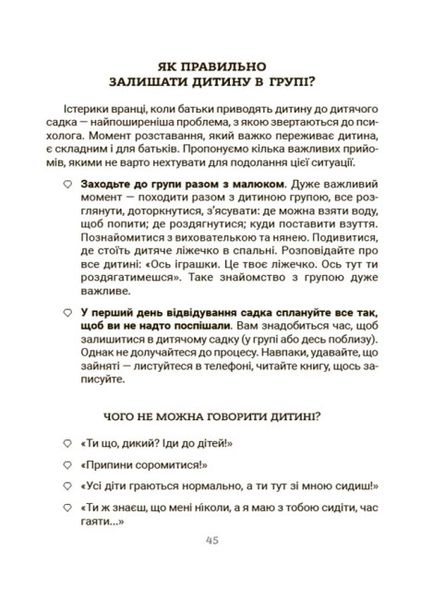 Усе про адаптацію дитини у нових обставинах.Для турботливих батьків Усе про адаптацію дитини у нових обставинах.Для турботливих батьків фото