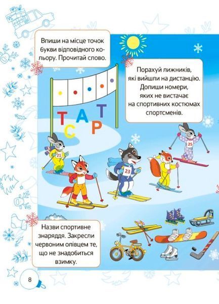 Зимові канікули. Зимові пригоди. 1 клас Зимові канікули. Зимові пригоди. 1 клас фото