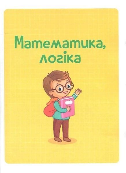 Тренажер для майбутніх школярів Тренажер для майбутніх школярів фото