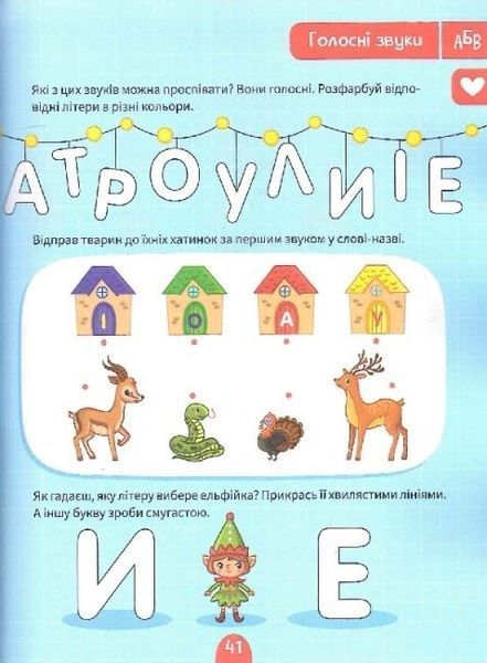 Тренажер для майбутніх школярів Тренажер для майбутніх школярів фото