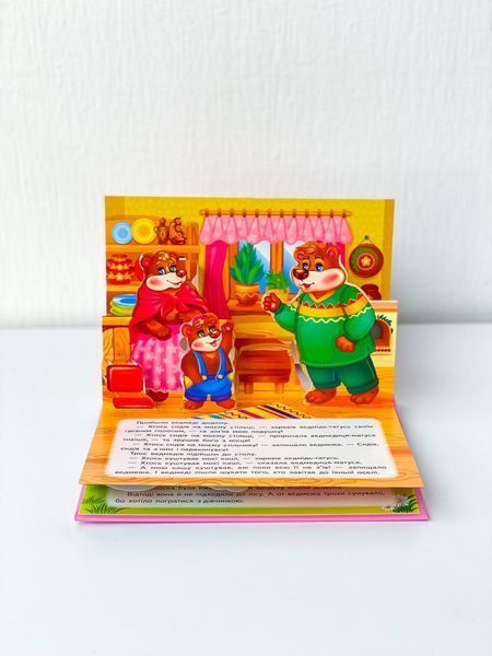 Книга "Панорамка. Три ведмеді" Книга "Панорамка. Три ведмеді" фото
