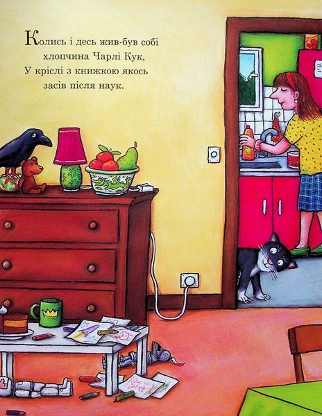 Книга "Улюблена книга Чарлі Кука. Джулія Дональдсон" Книга "Улюблена книга Чарлі Кука. Джулія Дональдсон" фото