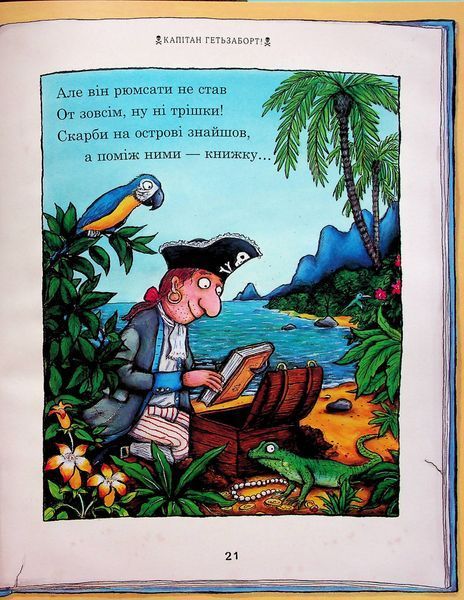 Книга "Улюблена книга Чарлі Кука. Джулія Дональдсон" Книга "Улюблена книга Чарлі Кука. Джулія Дональдсон" фото