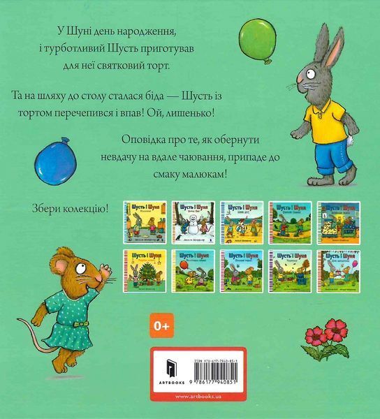 Шусть і Шуня. День народження Шусть і Шуня. День народження фото