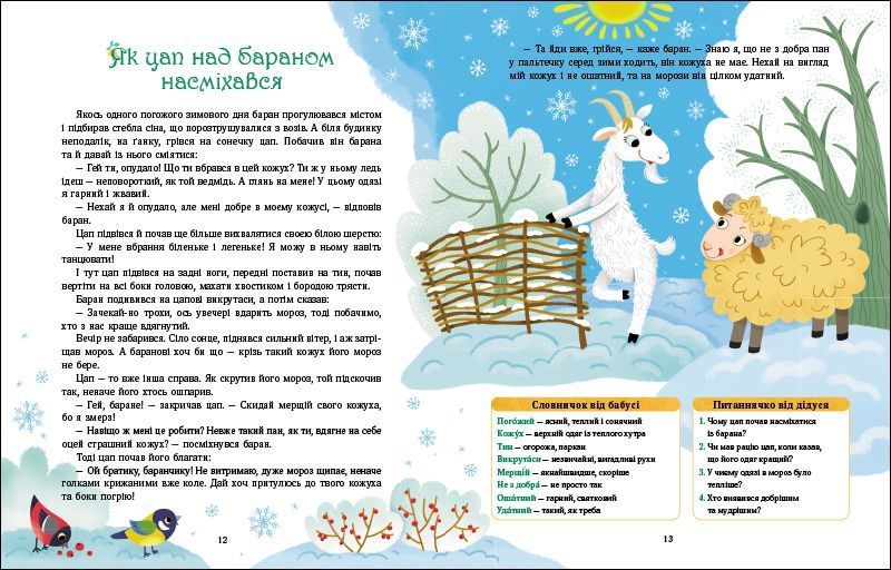 Книга "Словоскарб: Солов'їні казки" Книга "Словоскарб: Солов'їні казки" фото