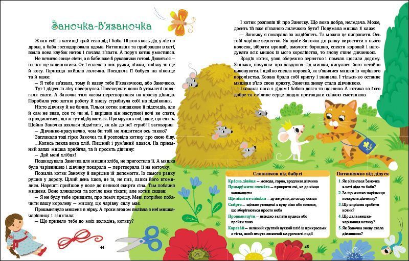 Книга "Словоскарб: Солов'їні казки" Книга "Словоскарб: Солов'їні казки" фото
