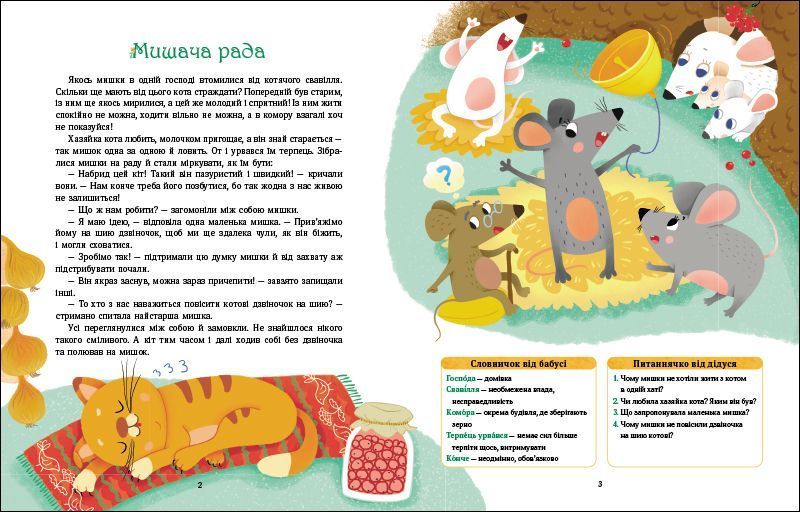 Книга "Словоскарб: Солов'їні казки" Книга "Словоскарб: Солов'їні казки" фото