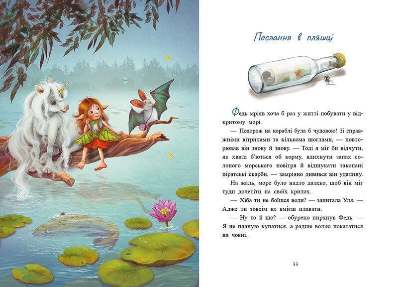 Книга "Маленька одноріжка Зіронька. Історії з Лісу Мрій" Книга "Маленька одноріжка Зіронька. Історії з Лісу Мрій" фото