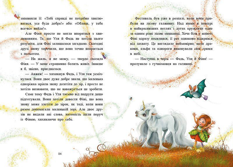 Книга "Маленька одноріжка Зіронька. Історії з Лісу Мрій" Книга "Маленька одноріжка Зіронька. Історії з Лісу Мрій" фото