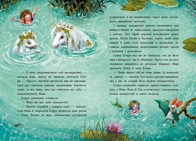 Книга "Маленька одноріжка Зіронька. Історії з Лісу Мрій" Книга "Маленька одноріжка Зіронька. Історії з Лісу Мрій" фото