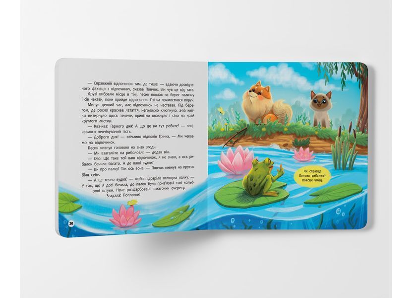 Книга "Хвостаті пригоди. Пончик та Грінка. Знайомство" Книга "Хвостаті пригоди. Пончик та Грінка. Знайомство" фото