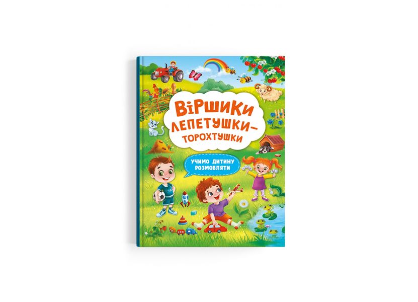 Віршики торохтушки-лепетушки. Книга 2 Віршики торохтушки-лепетушки. Нова фото