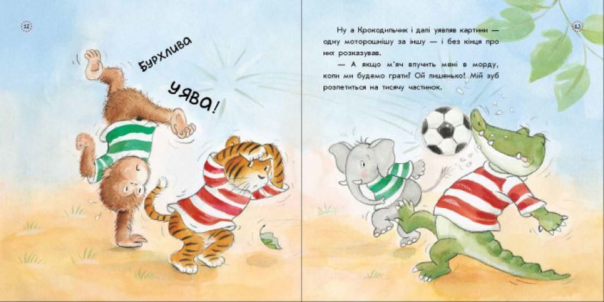 Цікавинки про дорослішання. Як у Крокодильчика випав зуб Цікавинки про дорослішання. Як у Крокодильчика випав зуб фото