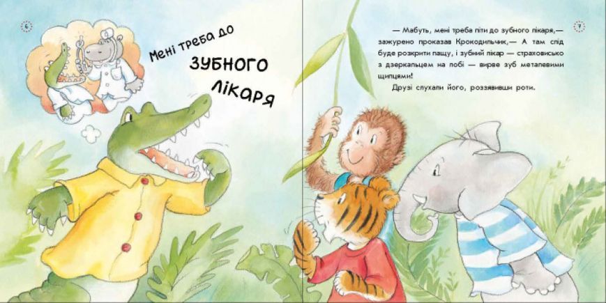 Цікавинки про дорослішання. Як у Крокодильчика випав зуб Цікавинки про дорослішання. Як у Крокодильчика випав зуб фото