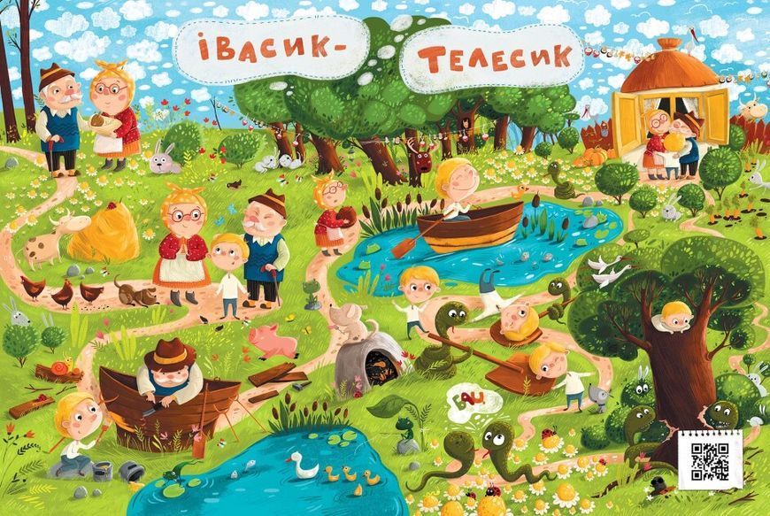 Казковий вімельсвіт. Від Сірка до Рукавички Казковий вімельсвіт. Від Сірка до Рукавички фото
