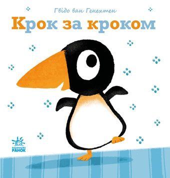 Ніжні книжки. Крок за кроком Ніжні книжки. Крок за кроком фото