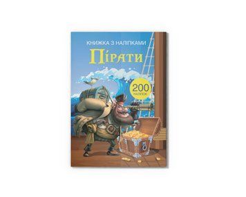 Книга "Книжка з наліпками. Пірати" Книга "Книжка з наліпками. Пірати" фото