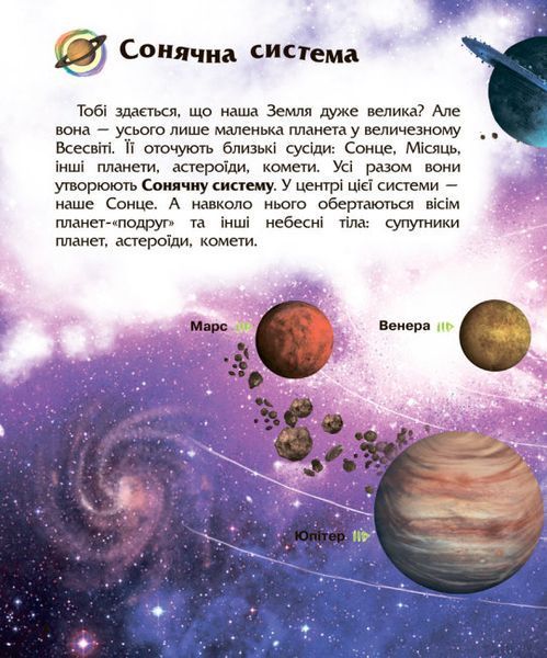 Енциклопедія дошкільника. Космос Енциклопедія дошкільника. Космос фото