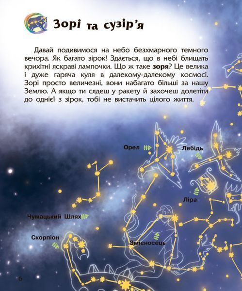 Енциклопедія дошкільника. Космос Енциклопедія дошкільника. Космос фото