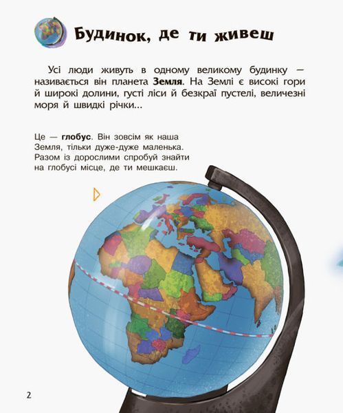 Енциклопедія дошкільника. Космос Енциклопедія дошкільника. Космос фото