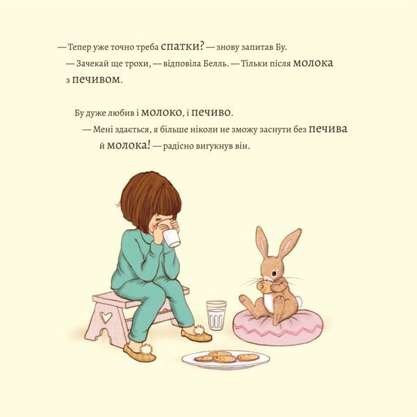 Книга "Белль і Бу" Книга "Белль і Бу" фото