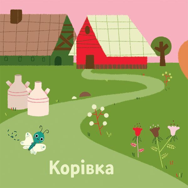 Книга "Мої звукові книжечки з картинками. Ферма" Книга "Мої звукові книжечки з картинками. Ферма" фото