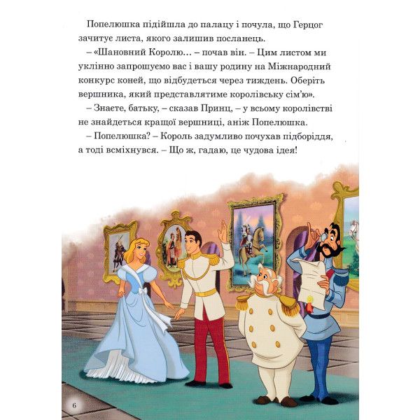 Магічна колекція. Принцеси Disney. Королівські чемпіони Магічна колекція. Принцеси Disney. Королівські чемпіони фото