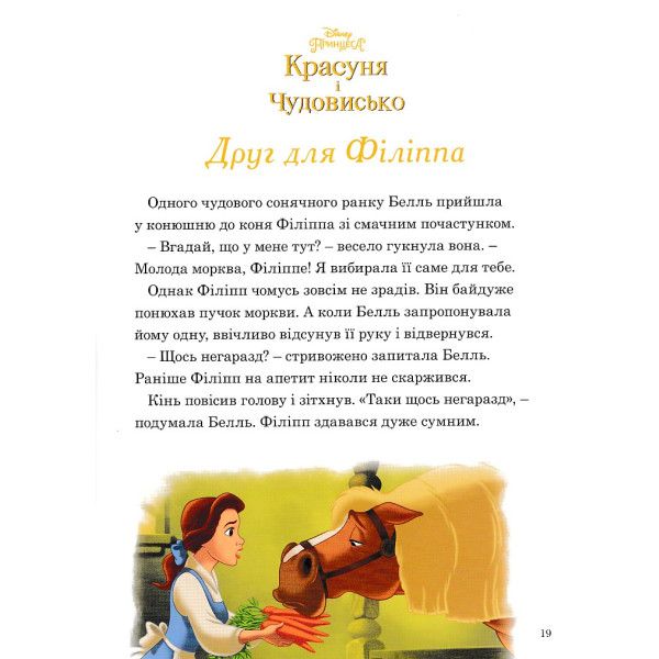 Магічна колекція. Принцеси Disney. Королівські чемпіони Магічна колекція. Принцеси Disney. Королівські чемпіони фото