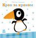 Ніжні книжки. Крок за кроком Ніжні книжки. Крок за кроком фото 1