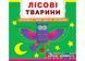 Лісові тварини - Дізнайся, грай, крути, штовхай Лісові тварини - Дізнайся, грай, крути, штовхай фото 2