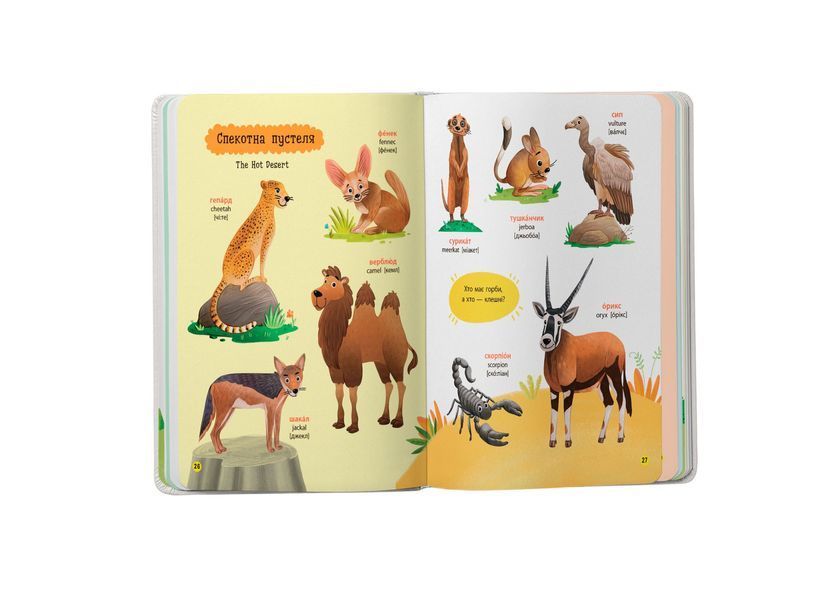 Книга "150 перших слів. Тварини" Книга "150 перших слів. Тварини" фото