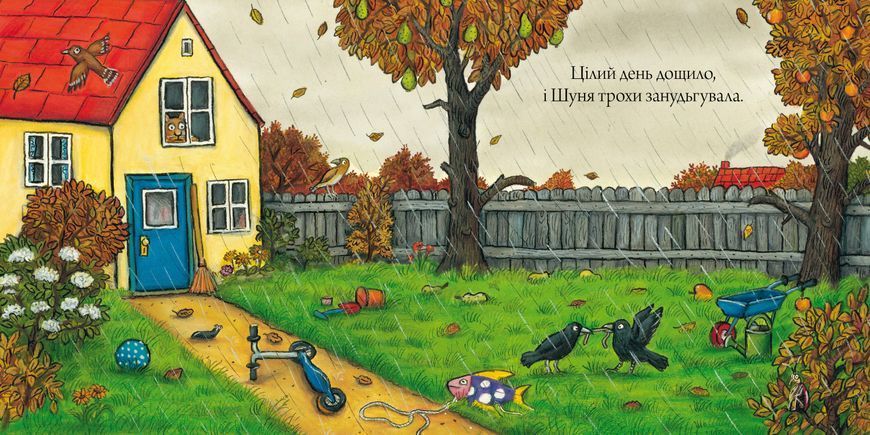 Шусть і Шуня. Чудовисько Шусть і Шуня. Чудовисько фото